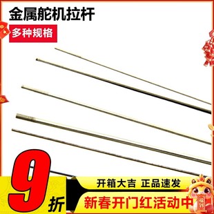 2mm 舵机拉杆 1.2mm 金属调直高钢丝 带单双头螺纹 已调直1.0mm