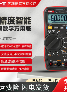 UNI-T优利德UT117C数字万用表高精度防烧四位半蓝牙通讯磁性挂带