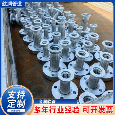 金属软管波纹管防爆编织网法兰式不锈钢金属软管金属软管波纹管售