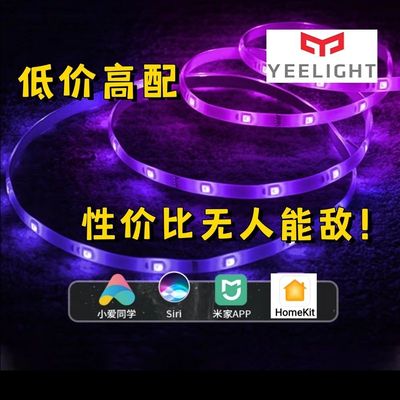 易来Yeelight智能彩光灯带延长led灯条柔光氛围彩色灯APP控制联动