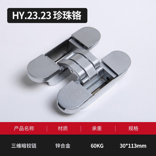 锌合金铰链三维可调合页铰链隐形门合页静音暗暗藏五金配件批发