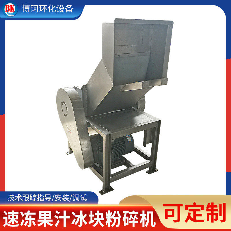 热销速冻果汁冰块冰碎冰机打粉碎机机破冰机刨冰机