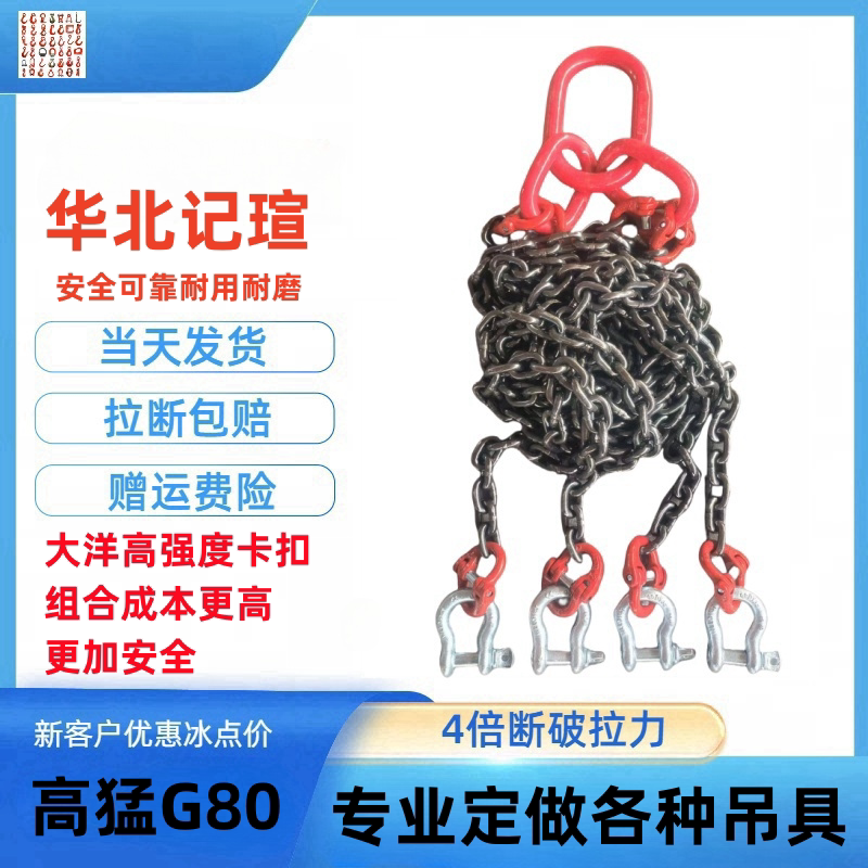 起重吊链四肢链条吊索具卡吊环卸扣锰钢链条吊具吊车捆绑吊装铁链