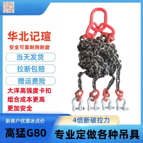 起重吊链四肢链条吊索具卡吊环卸扣锰钢链条吊具吊车捆绑吊装铁链