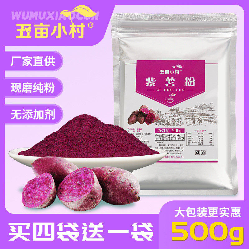 速发纯紫薯粉水果果蔬馒头面粉烘焙冲饮营养饱腹天然食用早餐500g