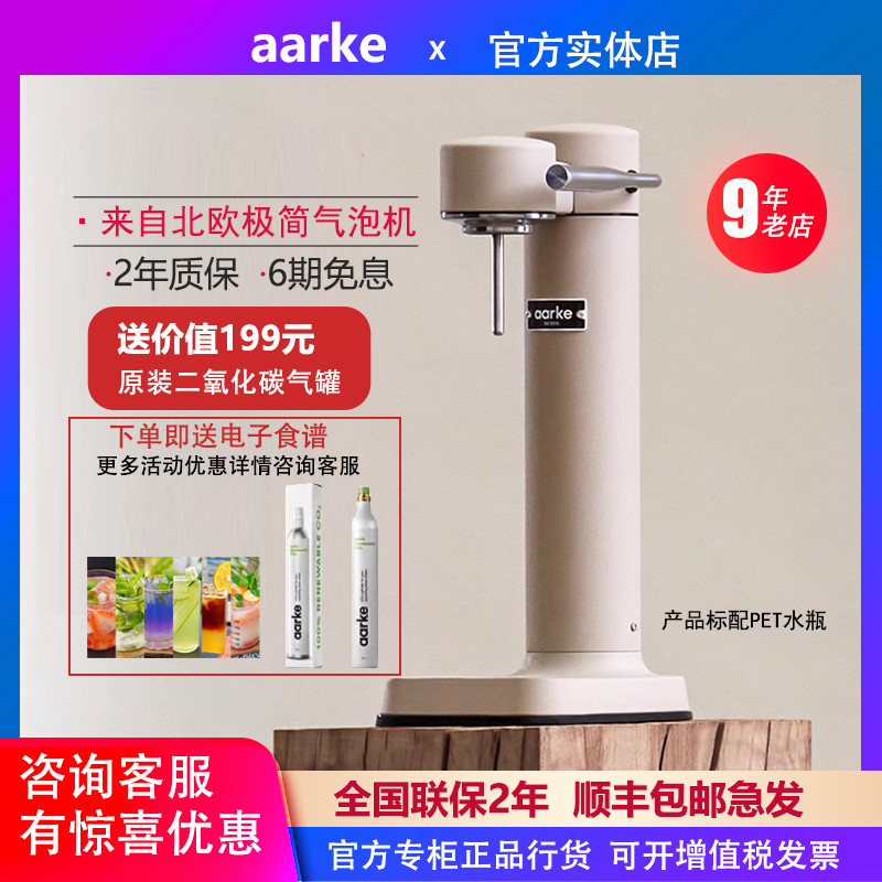 aarke瑞典C3气泡水家用便携自制碳酸饮料苏打水打气气泡机汽水机