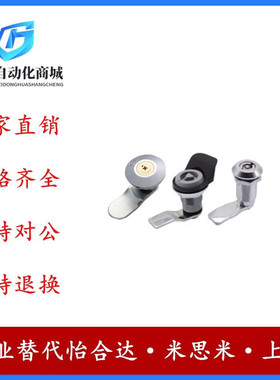 替代怡合达XAS02 81 82 83 84 85 86圆柱锁 30系列