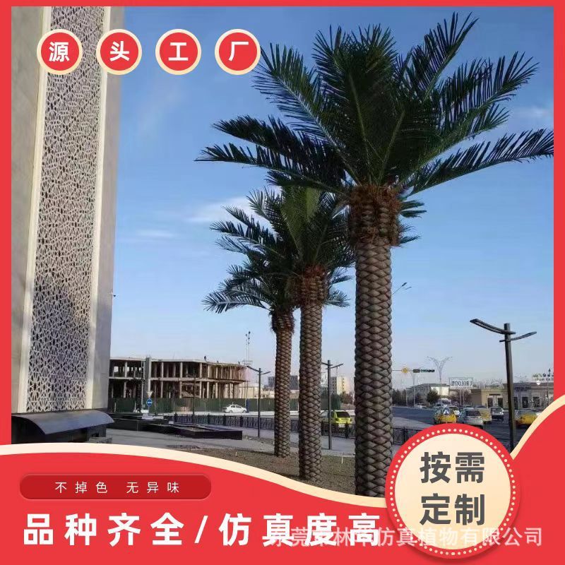 仿真海藻树 大型仿真海枣树小区绿化热带景观树 加纳利海藻树