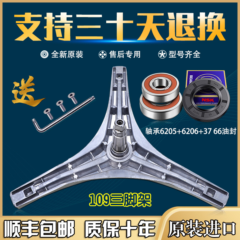 适用小天鹅洗衣机三脚架TG70-1229EDS三角架V1220E轴承水封1226ES