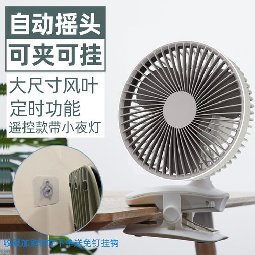 定时充电风扇家用学生宿舍夹扇办公室儿童床小风扇便携式迷你风扇