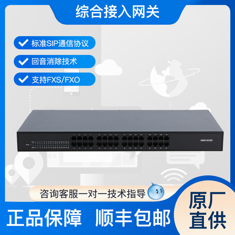 综合接入IAD语音网关AG模拟会议系统中继分机融合通信指挥调度S