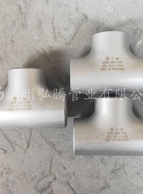 2205三通304工程310s三通管道水处理ap三通流体气体设备用三通