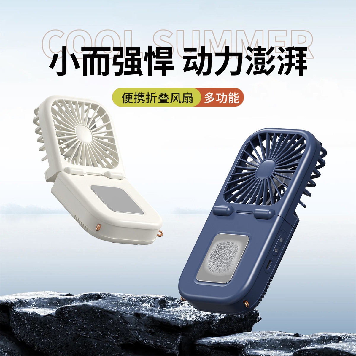 2025新款可折叠口袋风扇手持半导体桌面风扇制冷片冷敷迷你小电扇