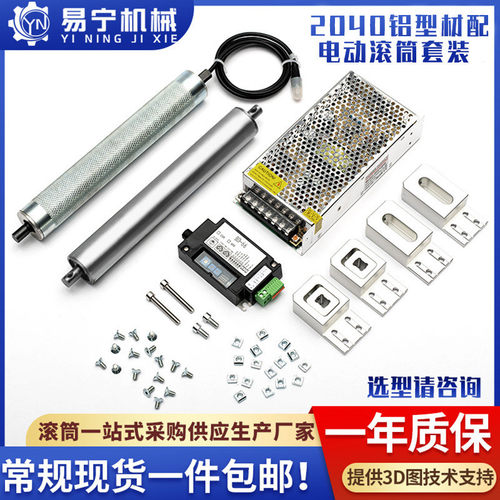 厂家现货调速38小型电动滚筒2040铝材全套配件可直径直流电动滚筒