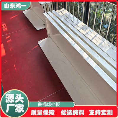 鸿一软式曲棍球轮滑场儿童护栏白色抗撞击防护挡板旱地冰球小围挡
