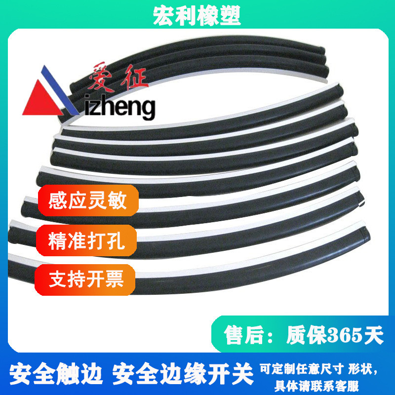 热销厂家供应工业安全控制信号触带边缘开关密封条安全接触边防撞