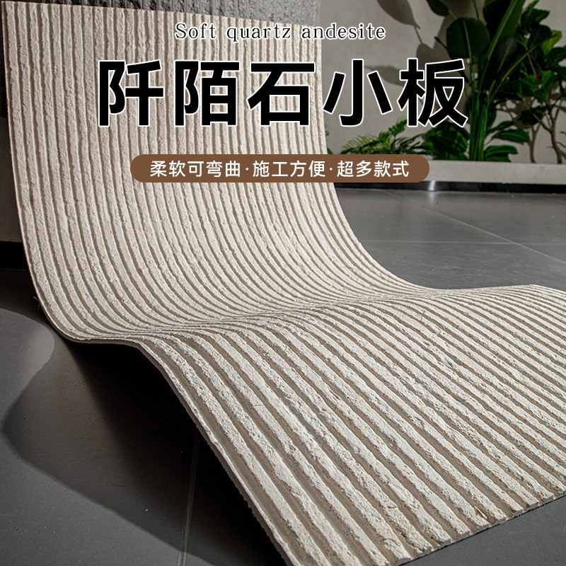 阡陌石软石柔性石材脉络石布纹石新线石星月石可弯曲室内外背景墙