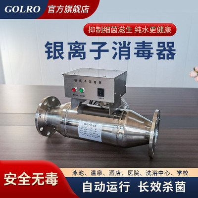 银离子消毒器铜银离子杀菌设备泳池温泉空气能热水系统用杀菌设备