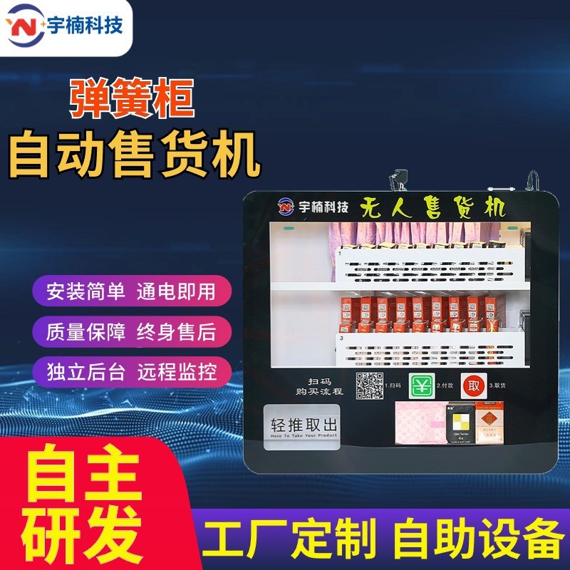 自动售货机无人售货机小型商用售烟机卫生巾售卖机酒店智能售货柜