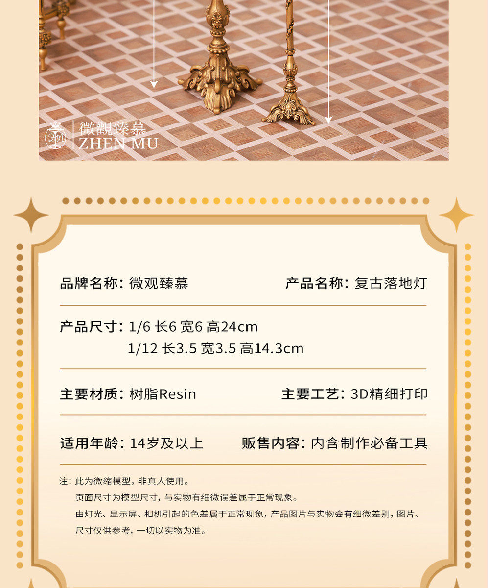 bjd场景道具娃屋 微观臻慕 6分奥古斯特落地灯材料包微缩迷你模型