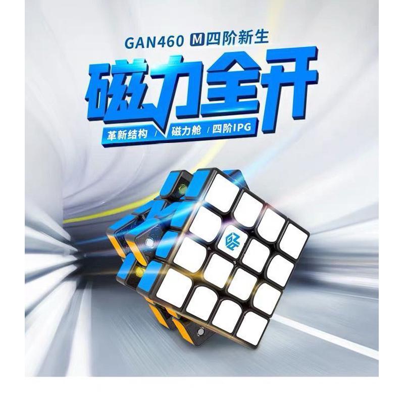 GAN460M四阶磁力魔方磁力定位比赛适用竞速顺滑速拧儿童益智玩具
