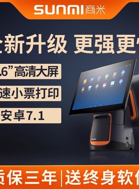 sunmi商米收银机T2智能触摸大屏台式双大屏收银机奶茶店点单机