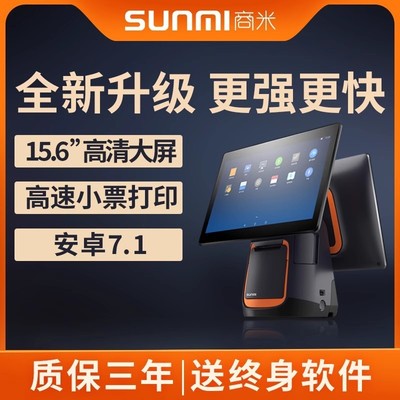 sunmi商米收银机T2智能触摸大屏台式双大屏收银机奶茶店点单机