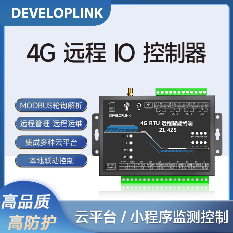 4GRTU物联网4路开关模拟量采集网络继电器Modbus远程控制IO ZL425