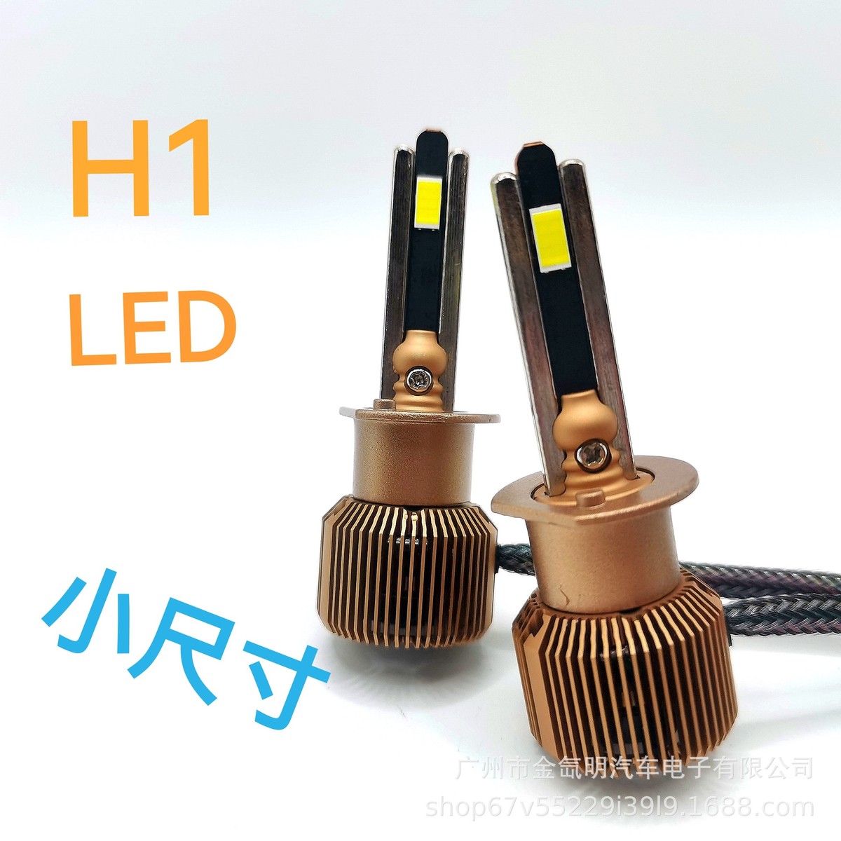 新款汽车led大灯小尺寸迷你小体积H1H7H1190059006汉兰达奇骏55W