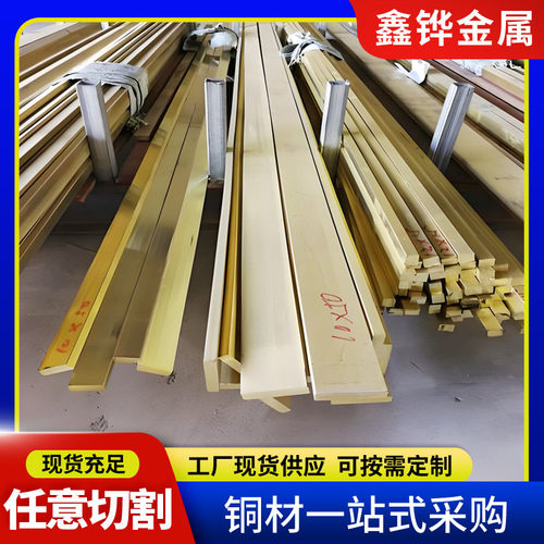 黄铜排H59H62实心黄铜板黄铜扁条黄铜方条长正方体可零切 黄铜条