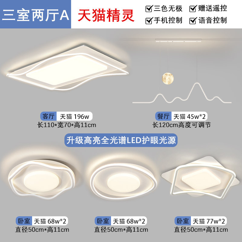 中山灯具大全客厅灯主大气2024新款吸顶灯现代简约灯全屋套餐组合