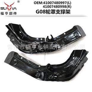 G08汽車輪罩支撐架汽車內部鐵件加強筋適用于X3