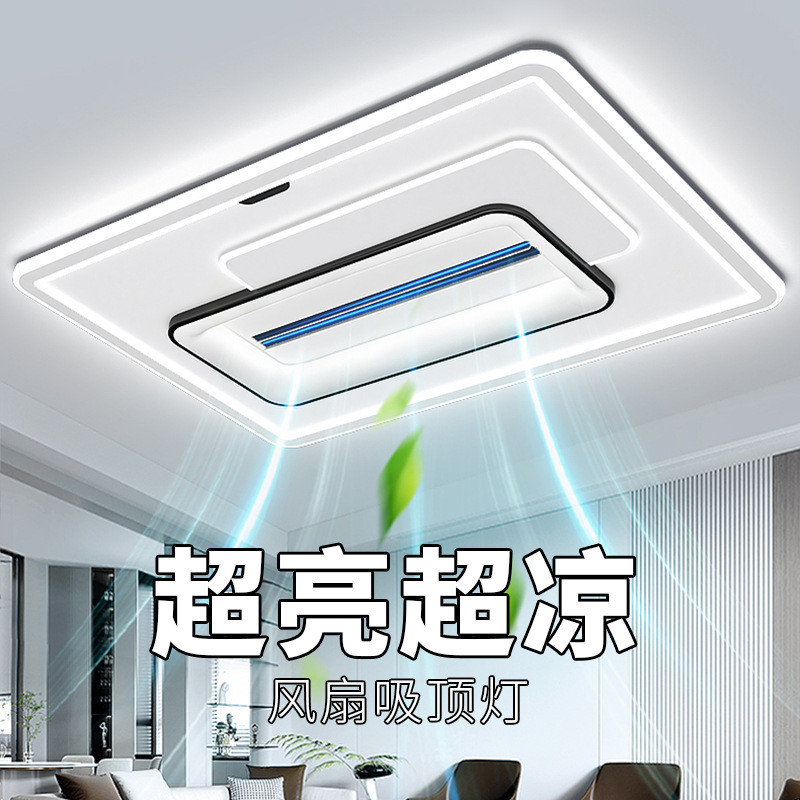 客厅主灯2024新款无叶风扇灯现代简约大气吊扇灯家用一体中山灯具