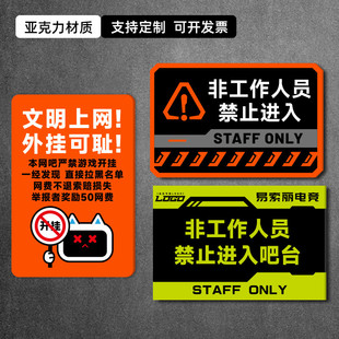 非工作人员禁止进入吧台网咖酒吧提示牌监控区域亚克力标识牌定制