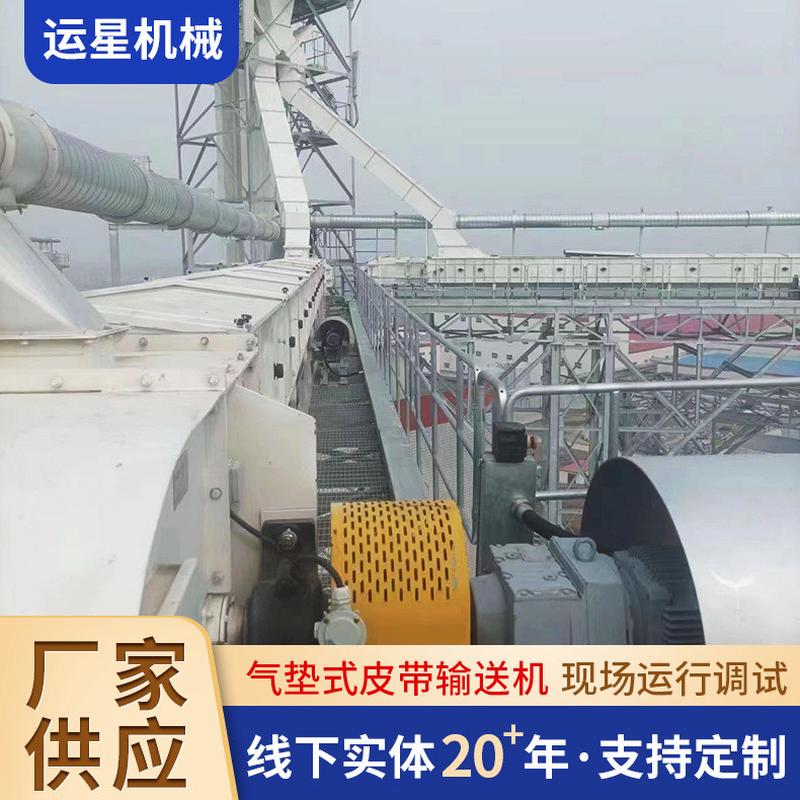 气垫式输送机粮食装卸输送机自动化流水线刮板