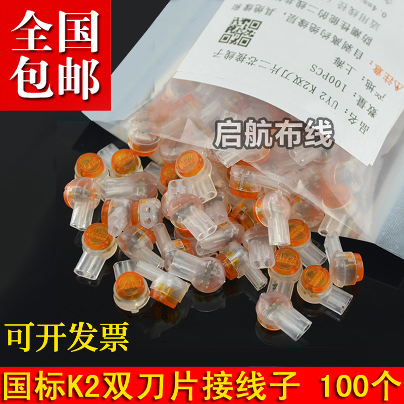 国标K1K2接线子对接头 网线接线神器电话线接线端子压线帽100颗