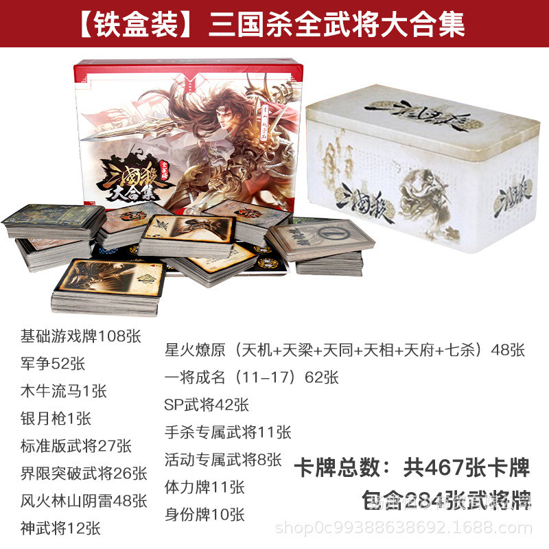 三国杀全武将大合集卡牌标准版星火燎原阴雷土豪武将神武将
