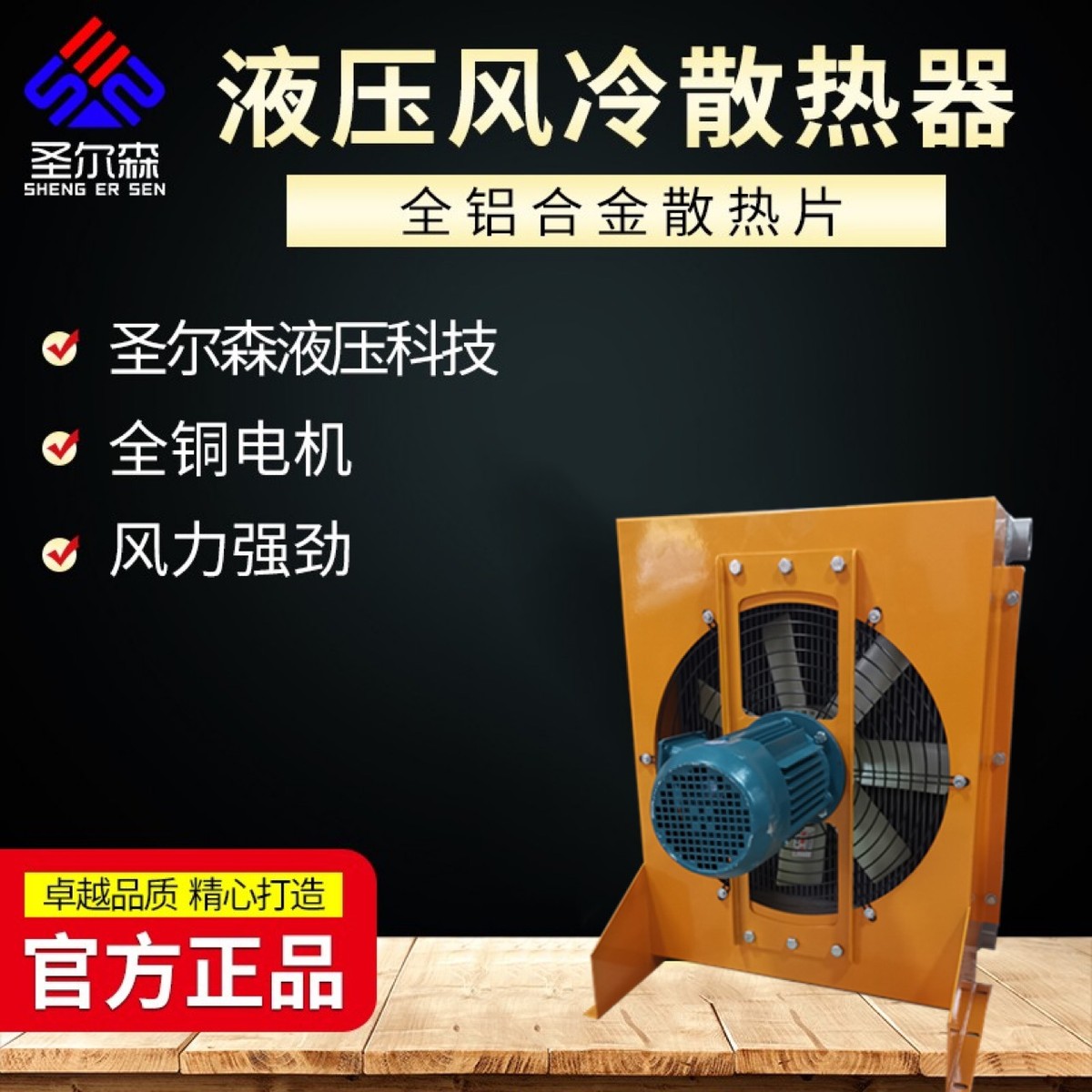 圣尔森AH 1890D 液压油散热器 大风量散热器