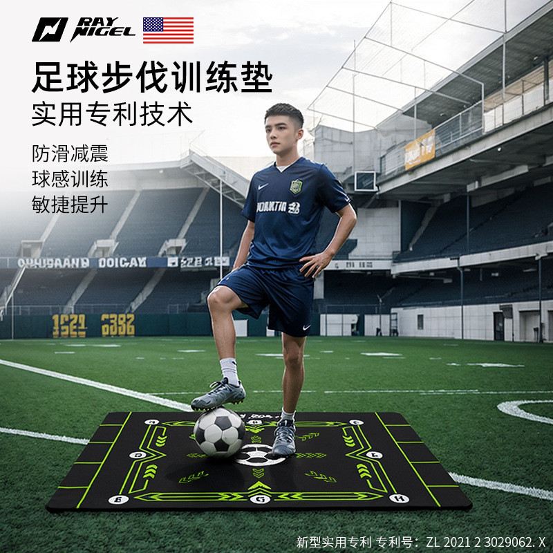 raynigel足球垫室内训练垫子专业防滑减震垫家用球感练习脚步地垫