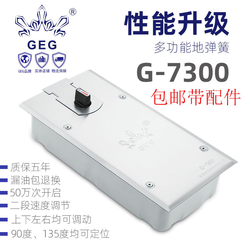 GEG-7300地弹簧180公斤玻璃门地弹簧不锈钢地弹门铝合金地弹簧门