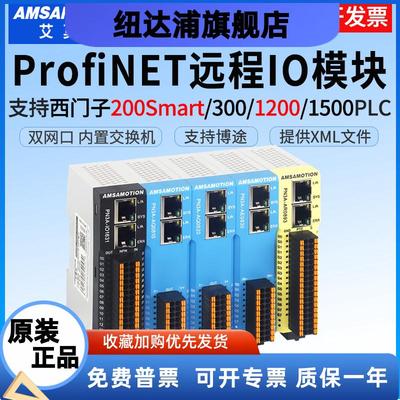 艾莫迅Profinet分布式远程IO总线通迅开关量模拟量温度采集PN模块