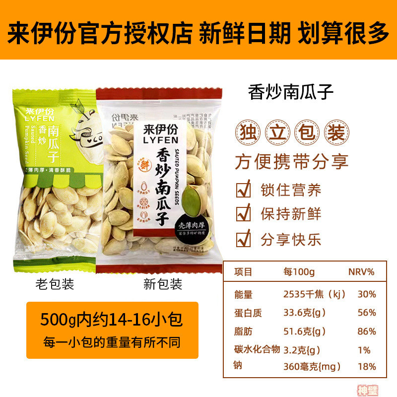 新货来伊份香炒南瓜子500g新货南瓜籽小包装官方旗舰店休闲零食来