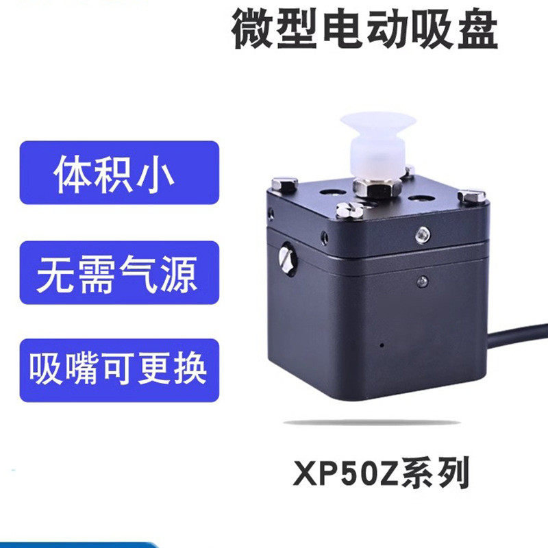 热销微型电动吸盘协作机器执行器末端无需气源迷你真空吸取机械手