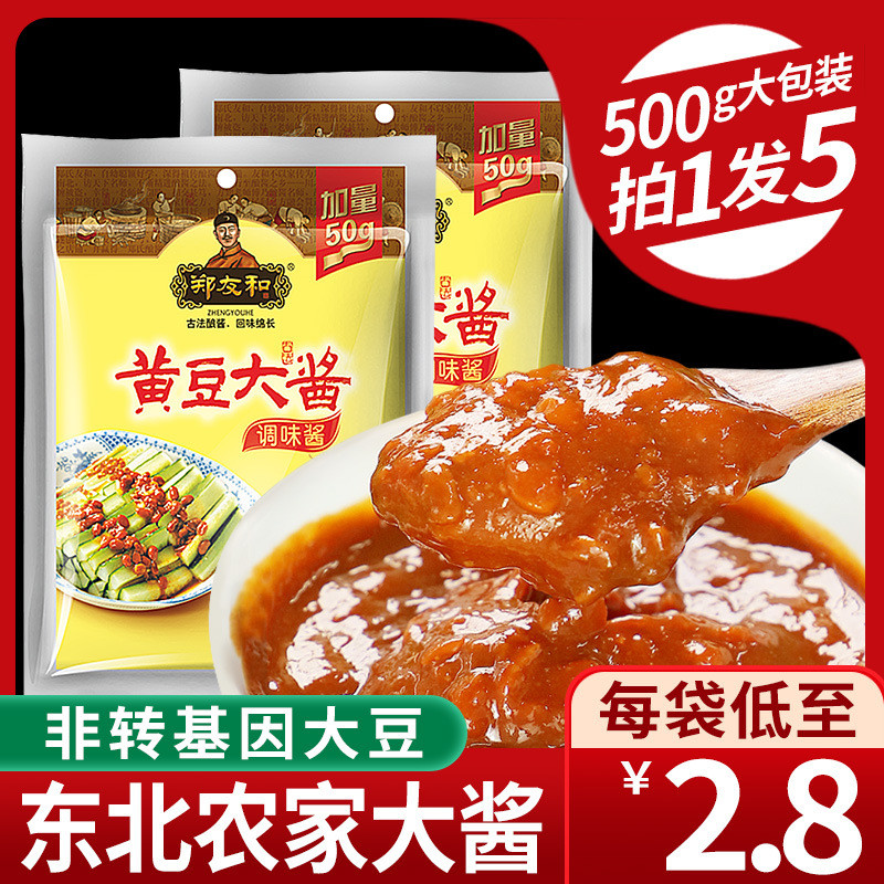 新货东北大酱500克X5袋农家黄豆酱大豆酱蘸菜酱调味酱炸酱拌面郑