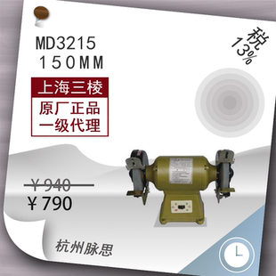 砂輪機重型 上砂砂輪機MD3215臺式 杭州脈思 含稅13%