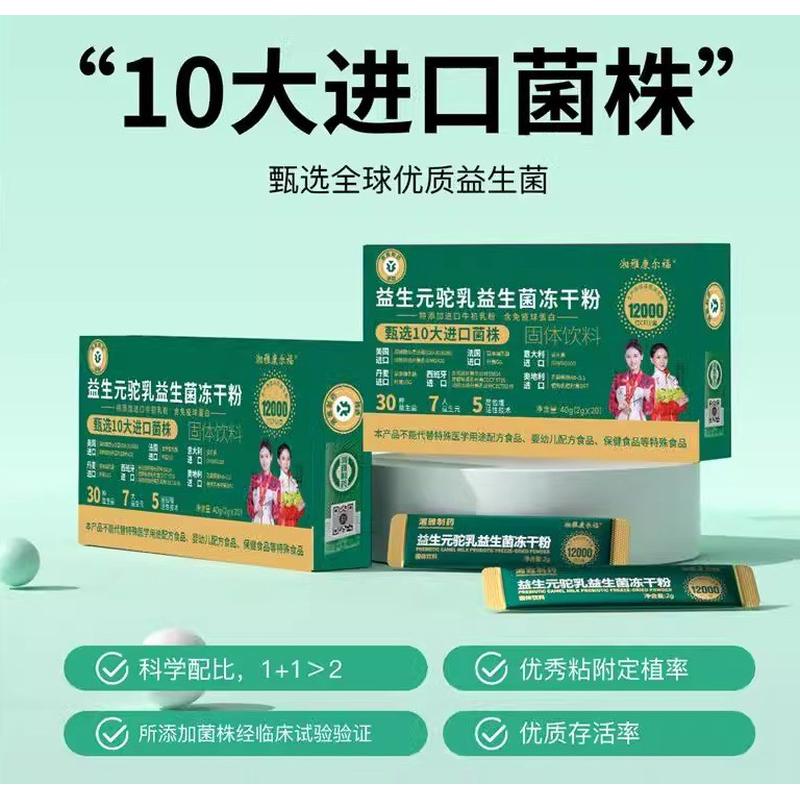 益生元驼乳益生菌冻干粉呵护 健康成长肠道排便时间长