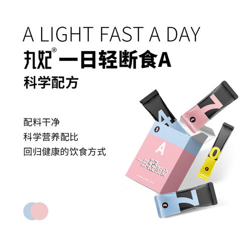 新货丸妃一日轻断食餐防弹咖啡苹果醋可可油粉饱腹健身生酮代餐饮