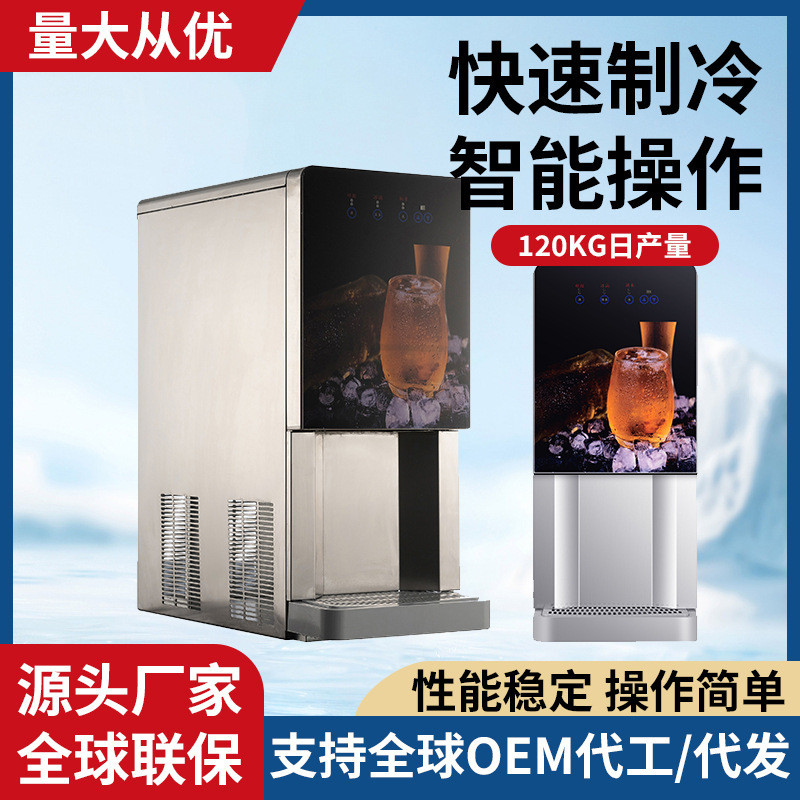 智能冰水机颗粒全自动出冰机120KG小型台式风冷制冰机商用冰块机