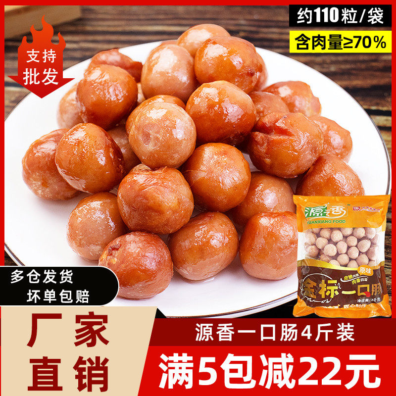 新货源香台湾一口肠4斤热狗肠圆形纯火山石原味烤肉肠炭烤约110粒