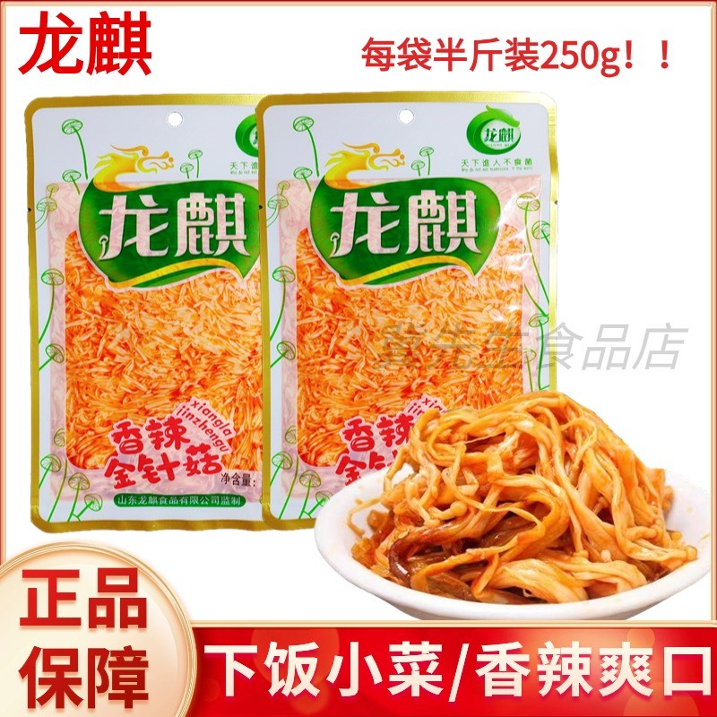 新日期龙麒开红油金针菇袋装250g零食咸菜凉拌菜下饭菜香辣味下酒